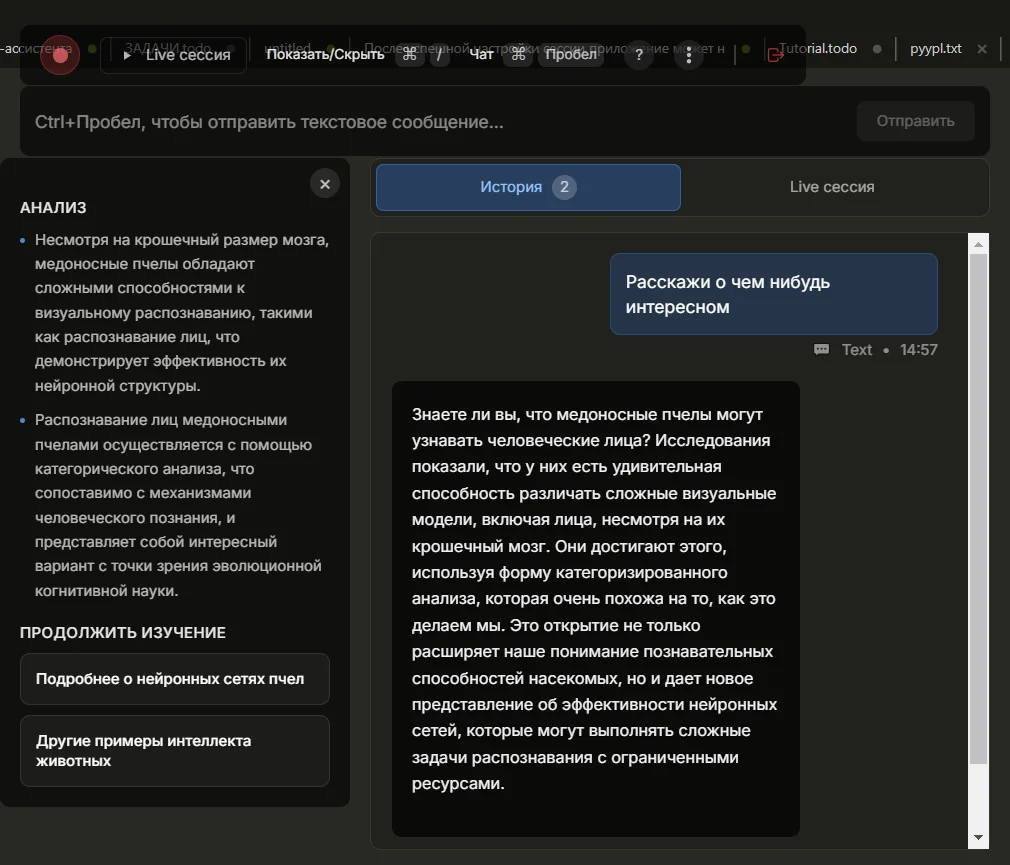 Интерфейс чата с аналитикой и инсайтами